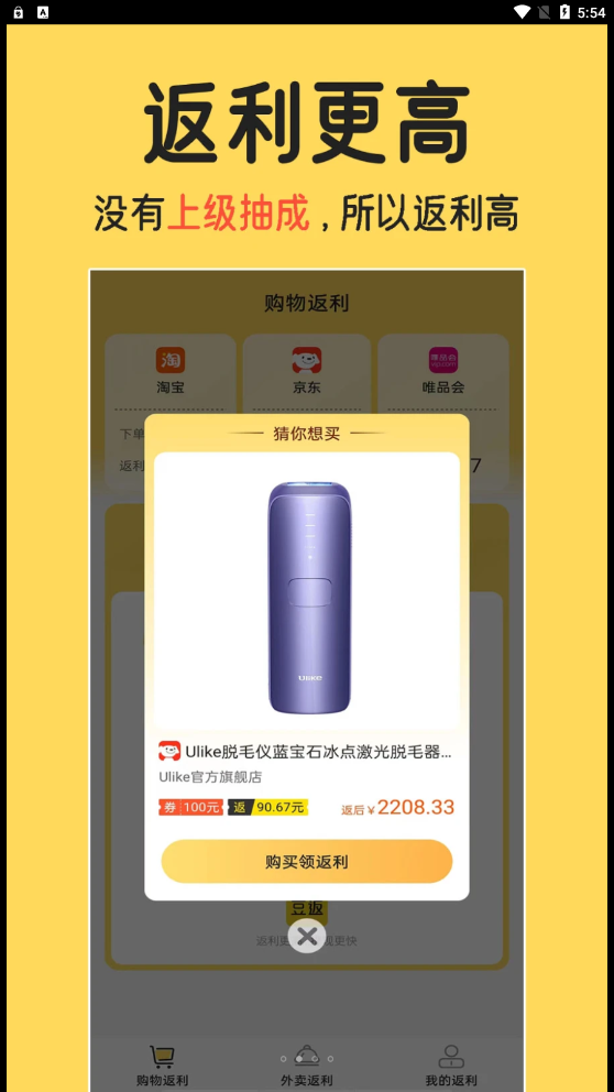 豆返外賣(mài)返利APP最新版截圖3