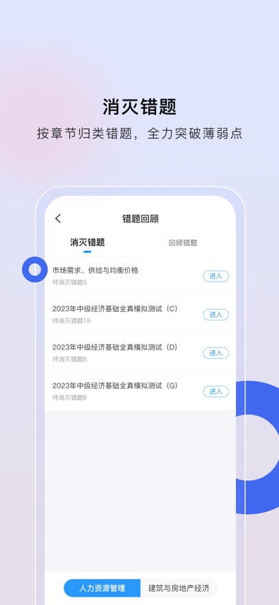 經濟師慧題庫app版截圖1