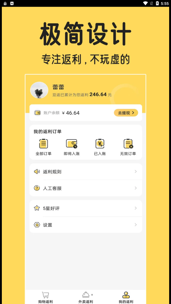 豆返外賣(mài)返利APP最新版截圖1