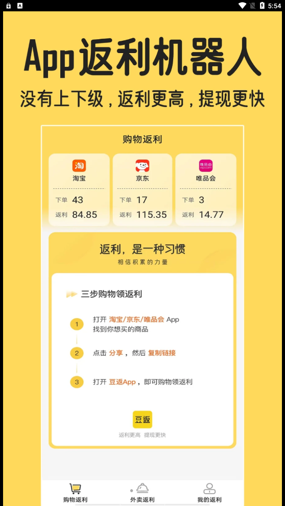 豆返外賣(mài)返利APP最新版截圖4