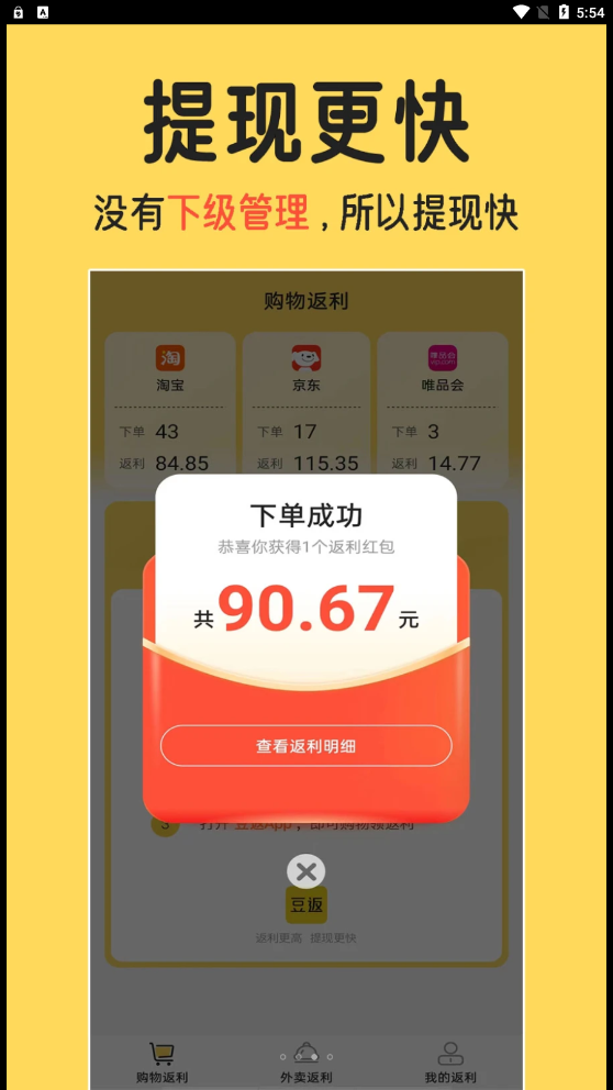 豆返外賣(mài)返利APP最新版截圖2