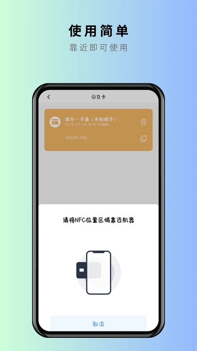 NFC卡片克隆門禁管理APP最新版截圖3
