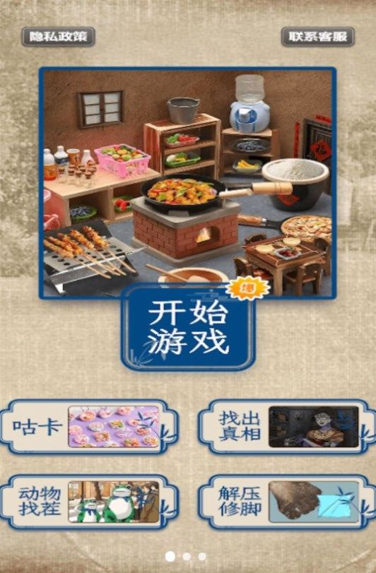 真實(shí)迷你小廚房游戲安卓版截圖2