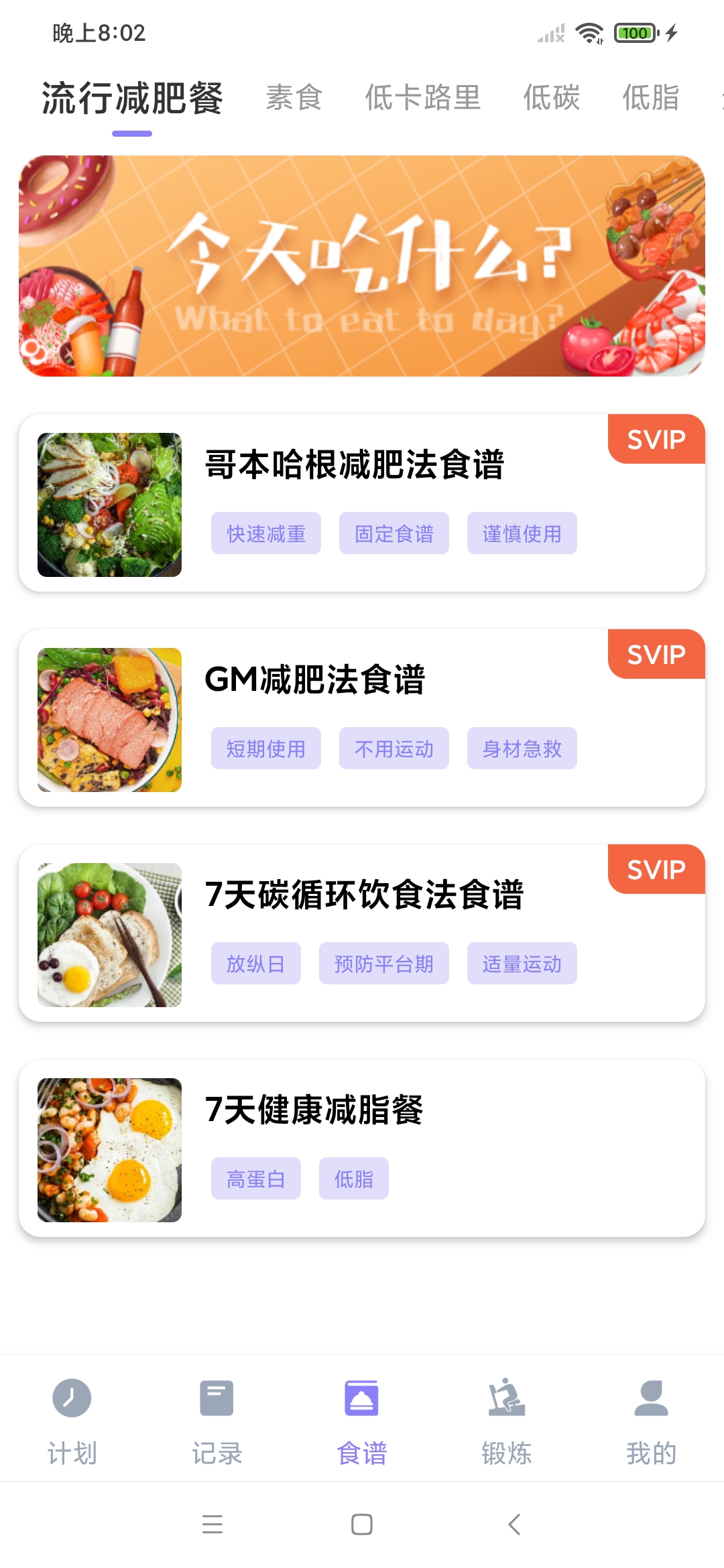 纖纖修身減肥app版截圖3