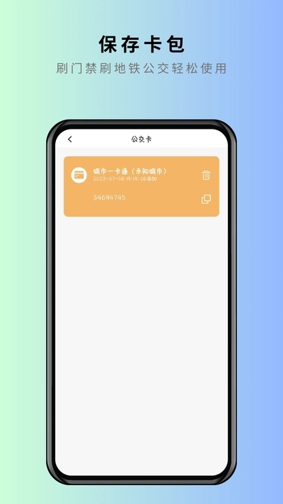 NFC卡片克隆門禁管理APP最新版截圖1