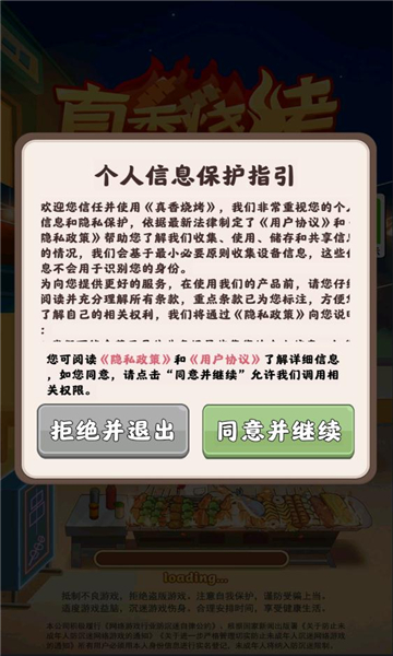 真香燒烤游戲正版紅包版截圖2