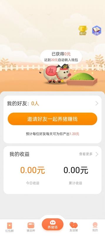 寶樂養(yǎng)豬場游戲紅包版下載安裝截圖3