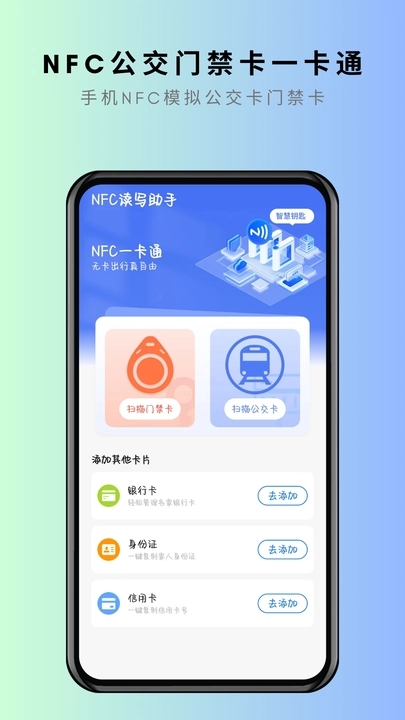 NFC卡片克隆門禁管理APP最新版截圖4