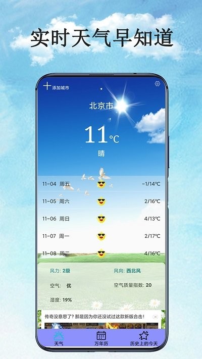 万能天气预报2.0版最新安卓下载安装截图1: