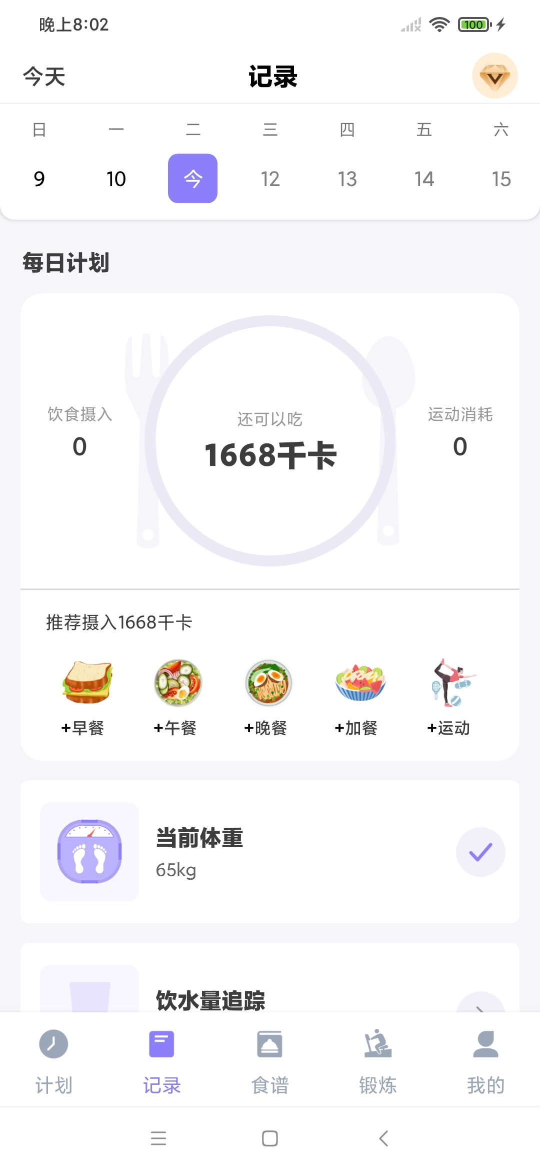 纖纖修身減肥app版截圖2