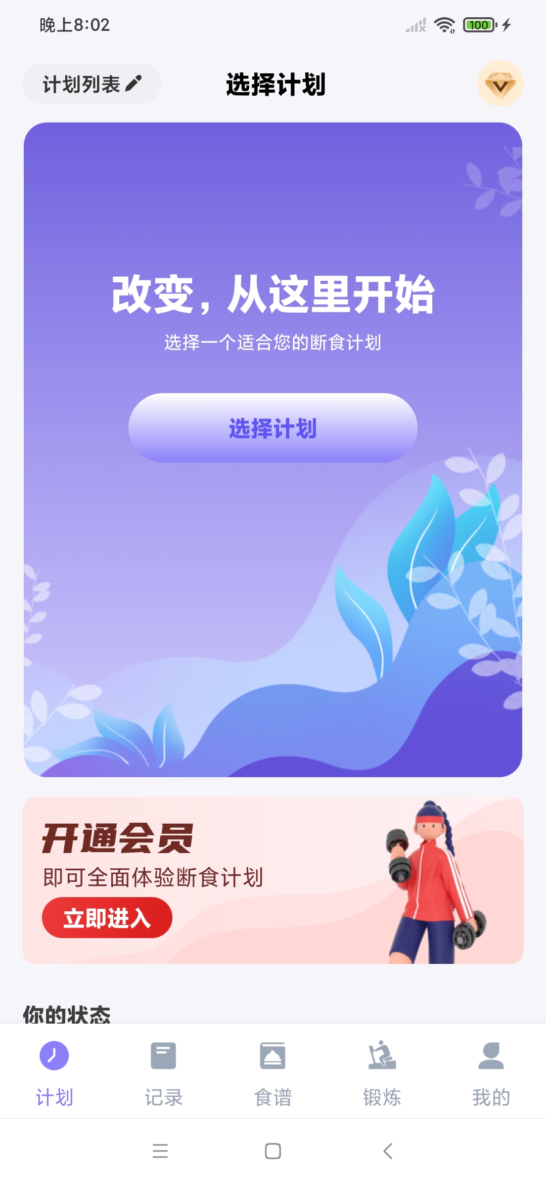 纖纖修身減肥app版截圖1
