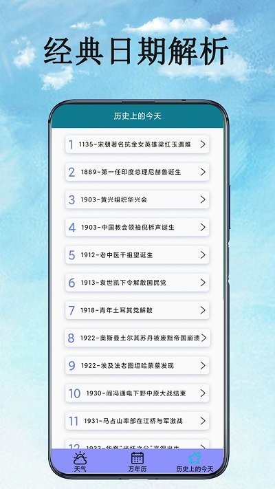 万能天气预报2.0版最新安卓下载安装截图4: