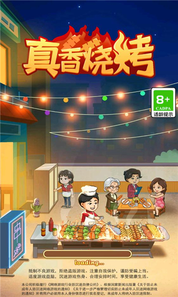 真香燒烤游戲正版紅包版截圖3