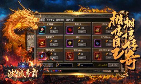 沙城爭(zhēng)霸之霸業(yè)天下手游最新版截圖4