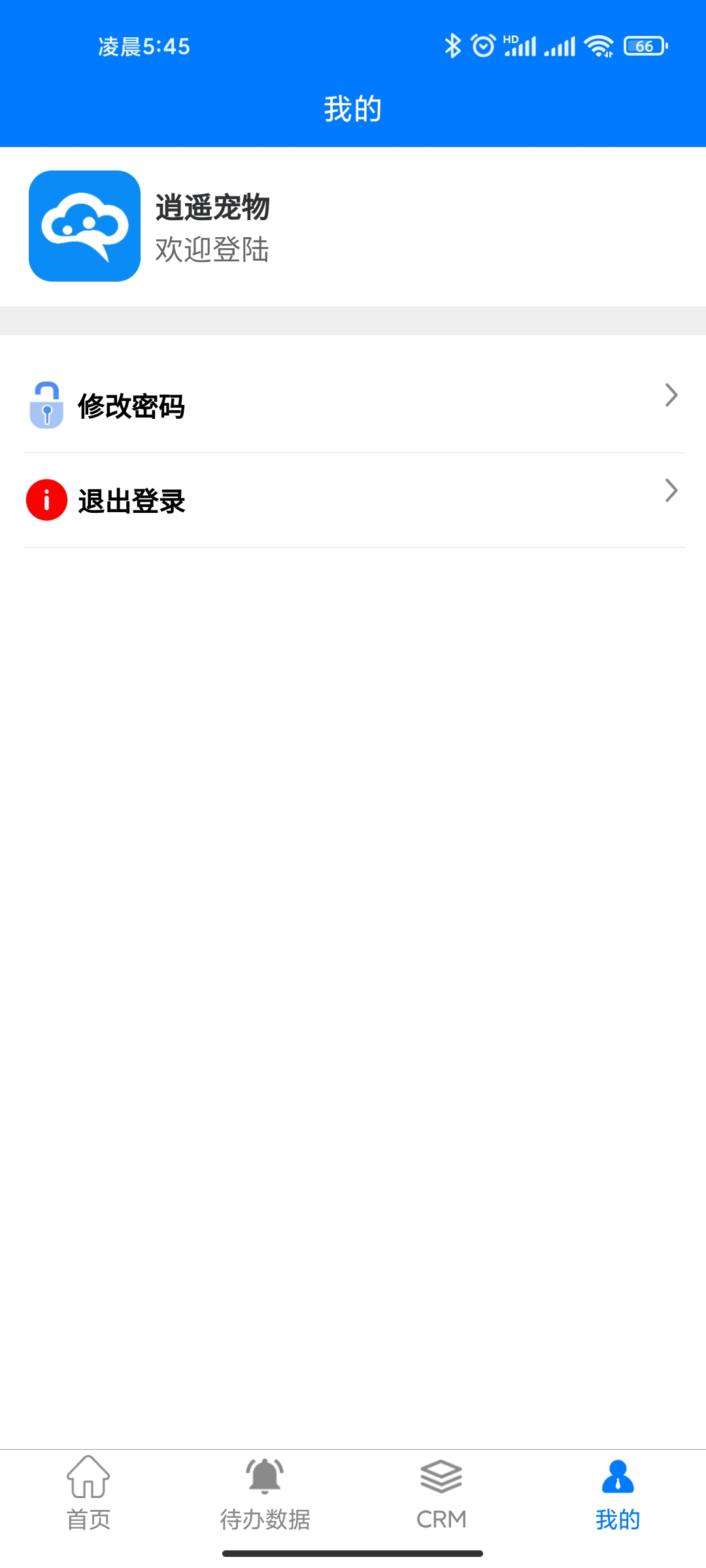 逍遥宠物门店管理app版截图2: