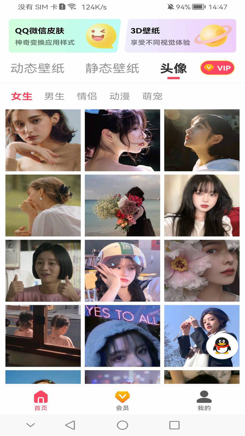 桌面主题壁纸软件下载最新版截图1: