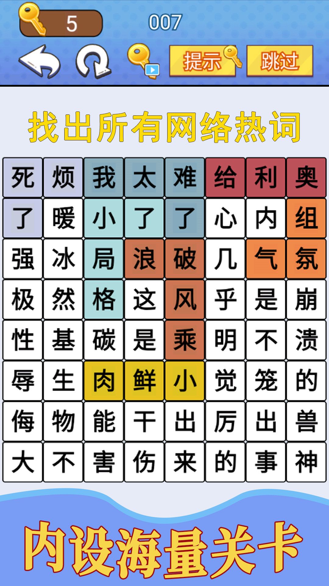 汉字疯狂挑战游戏版截图4: