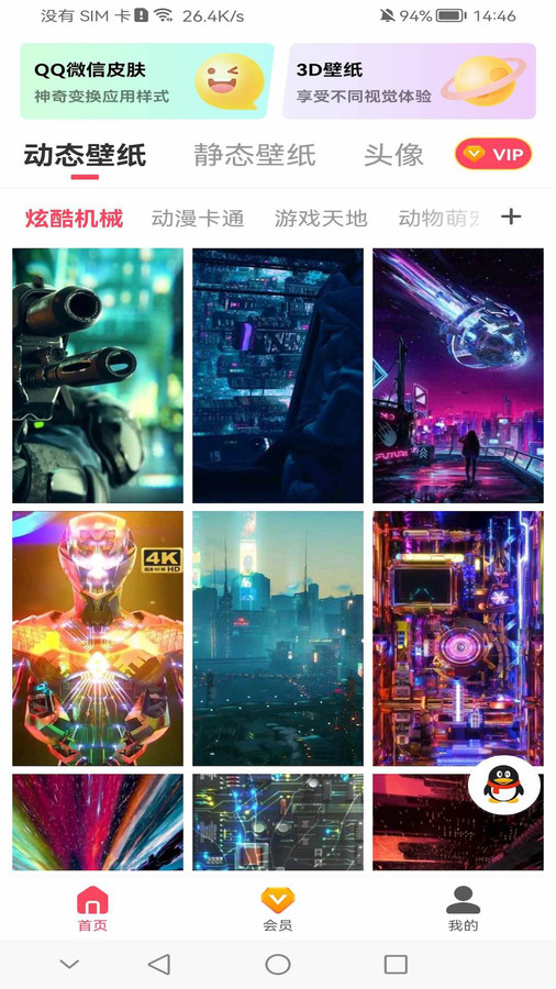 桌面主题壁纸软件下载最新版截图4:
