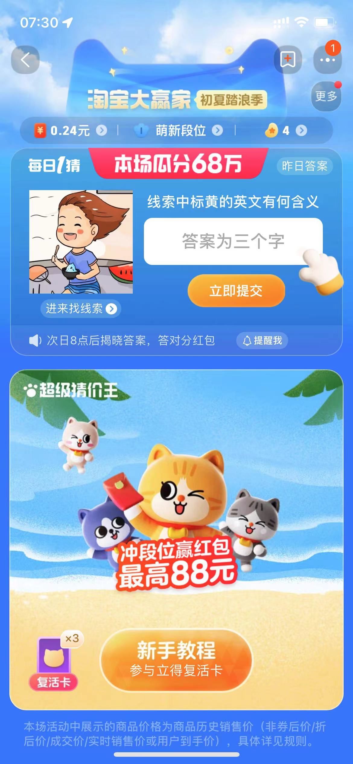 淘寶線索中標黃的英文有何含義答案  每日一猜7月12日答案最新[多圖]圖片2
