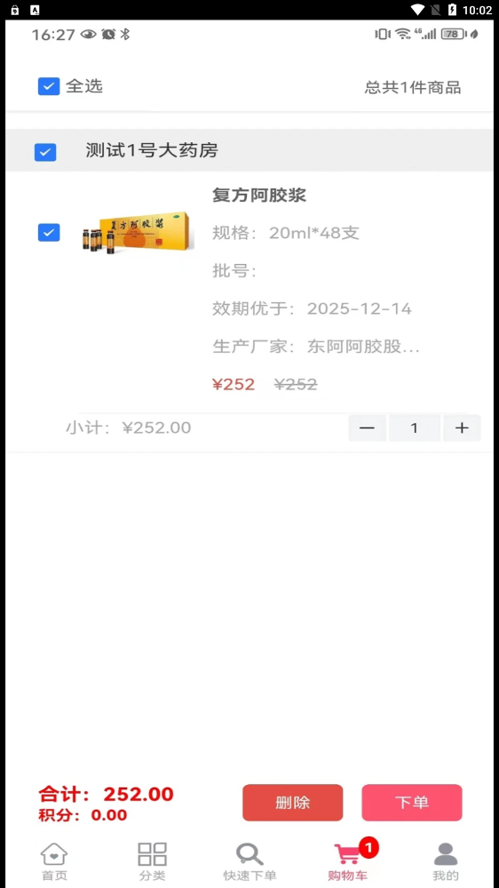 和盛堂大药房APP最新版截图2: