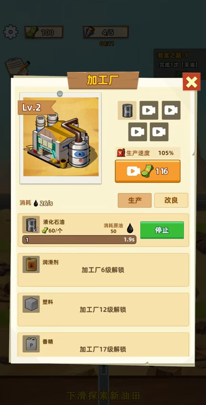 挖油日記游戲免廣告最新版截圖4