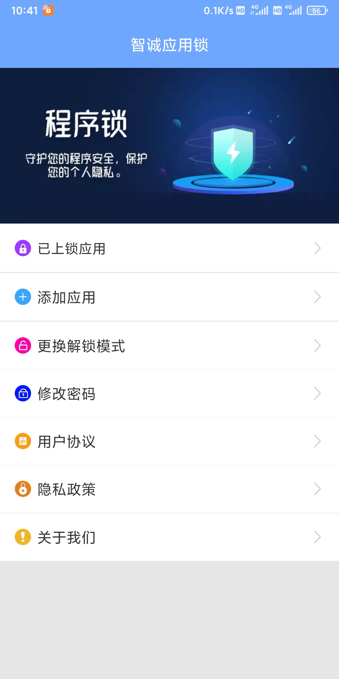 智誠應(yīng)用鎖app版截圖3