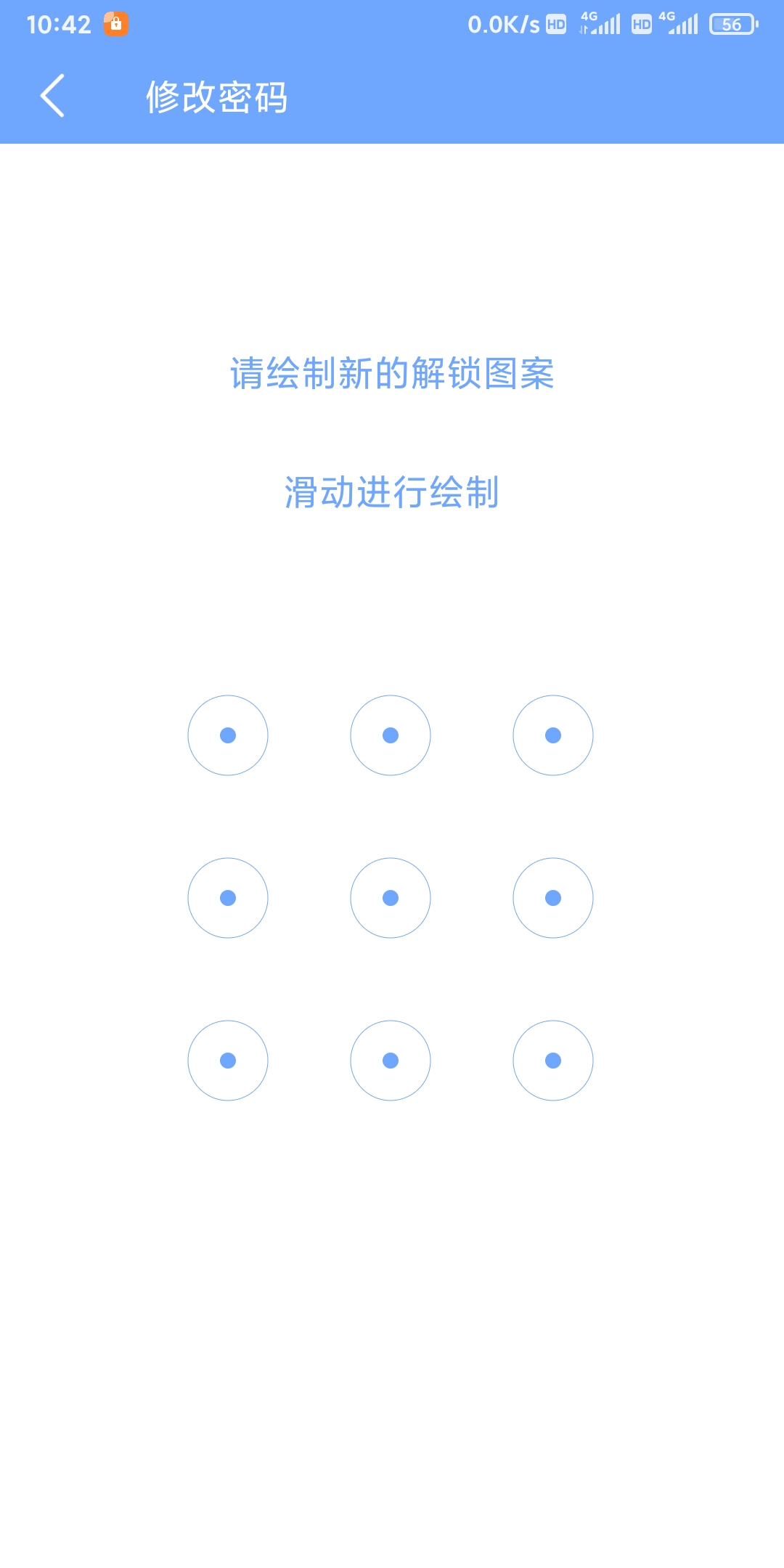 智誠應(yīng)用鎖app版截圖1