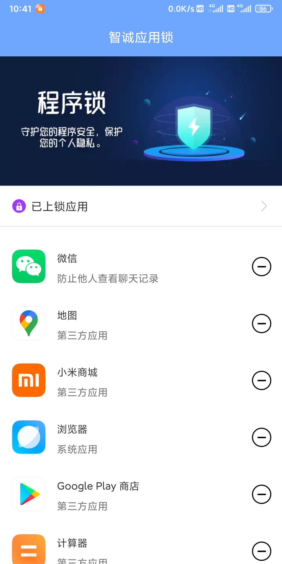 智誠應(yīng)用鎖app版截圖4