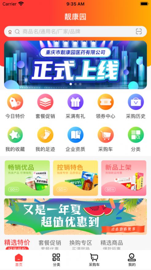 靚康園醫(yī)藥商城app蘋果版截圖3