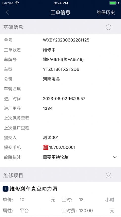 豫修寶汽車維修管理app版截圖2