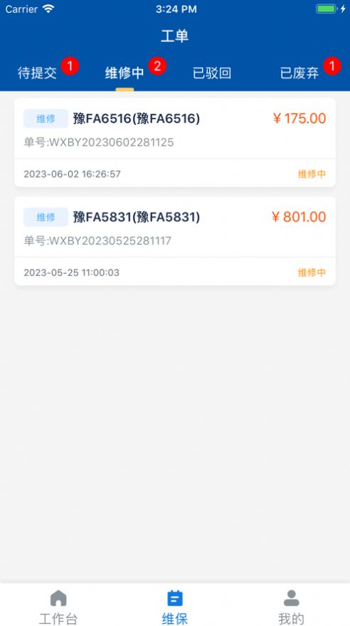 豫修寶汽車維修管理app版截圖4