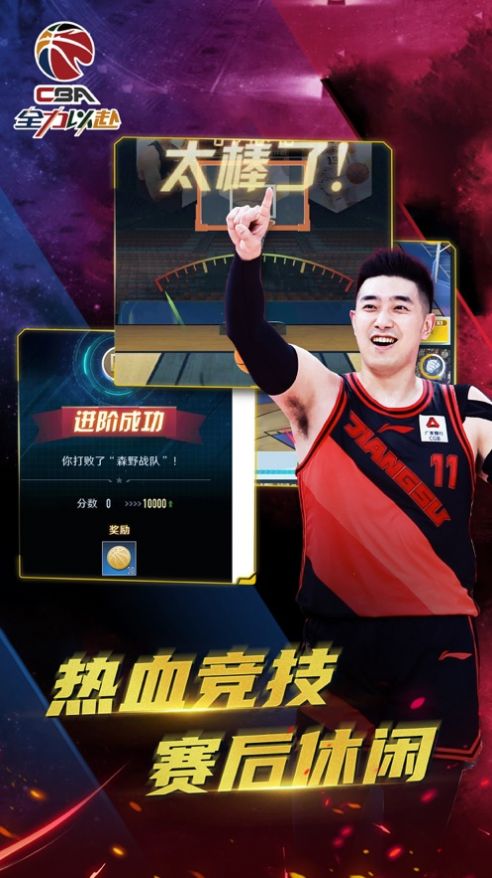 中職籃全力以赴手游正式版截圖1