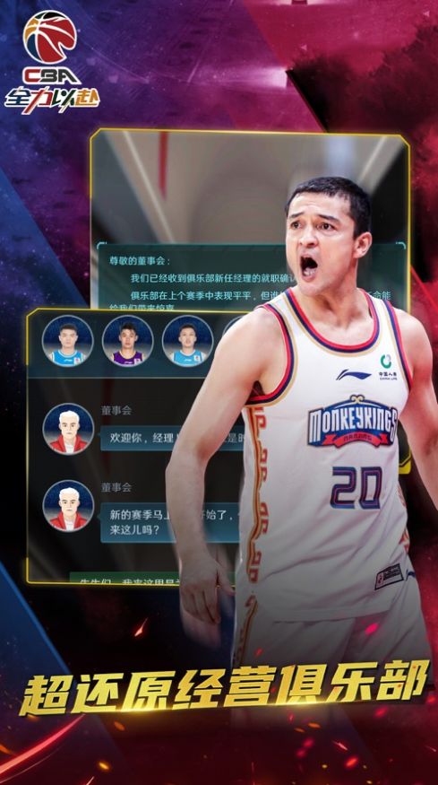 中職籃全力以赴手游正式版截圖3