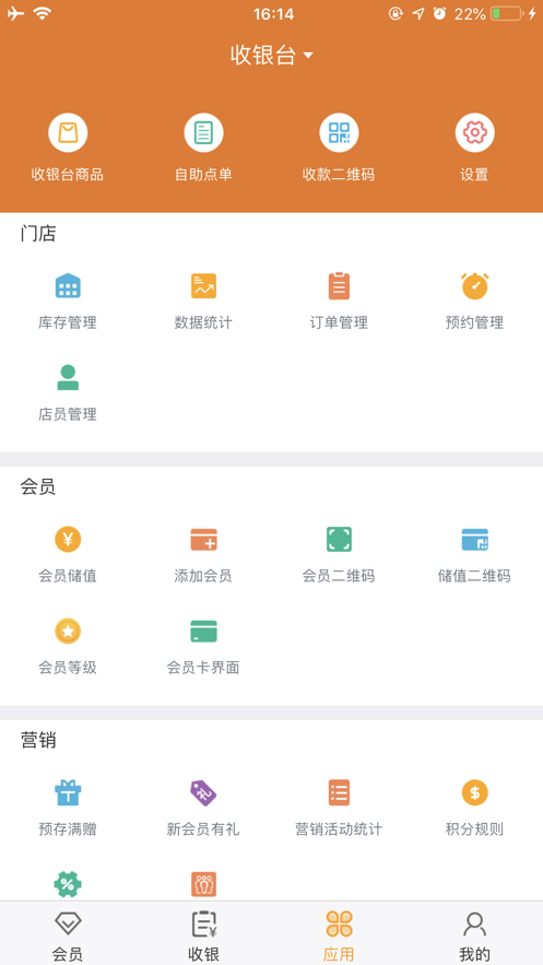 悦农聚零售会员管理APP最新版截图4: