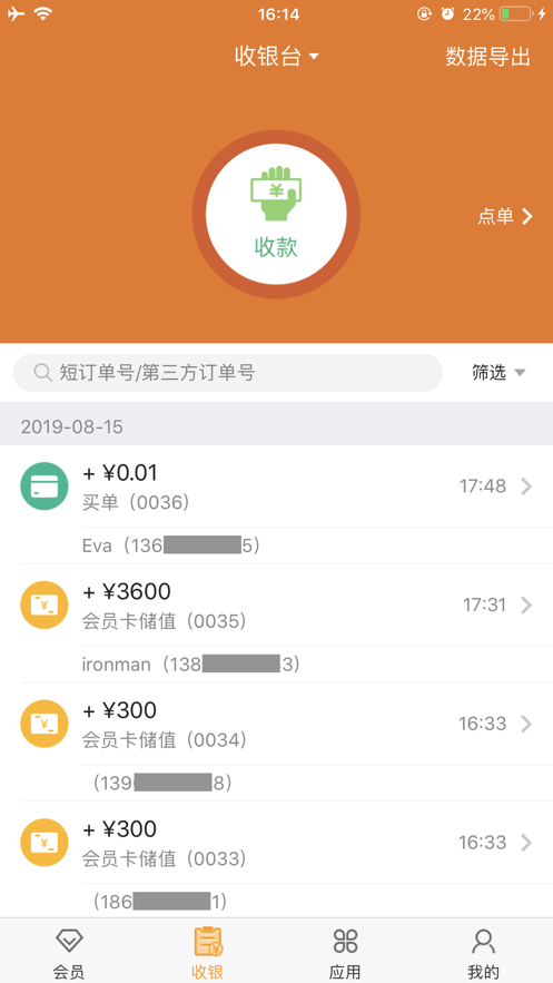 悦农聚零售会员管理APP最新版截图1: