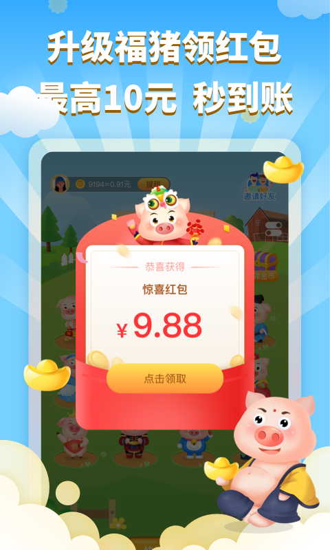 紅包養(yǎng)豬場(chǎng)極速版下載領(lǐng)紅包截圖3