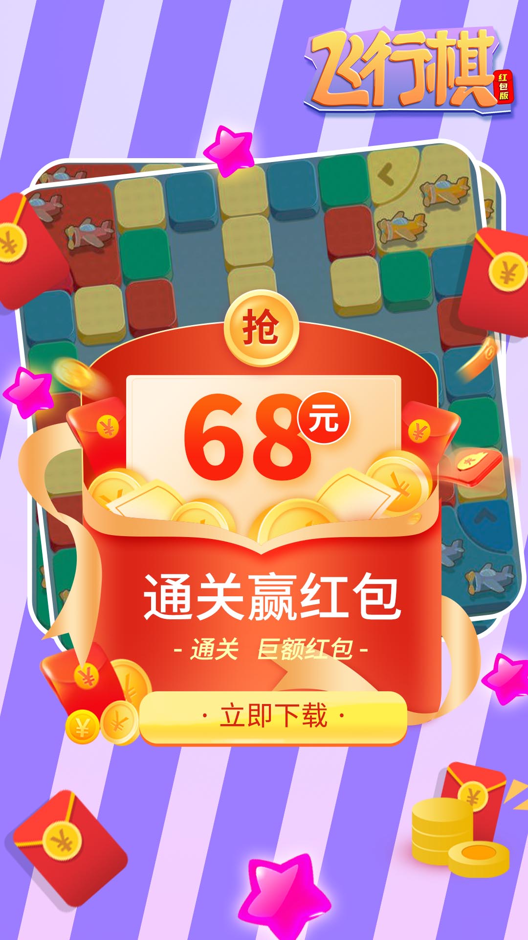 飛行棋游戲紅包版最新版截圖1