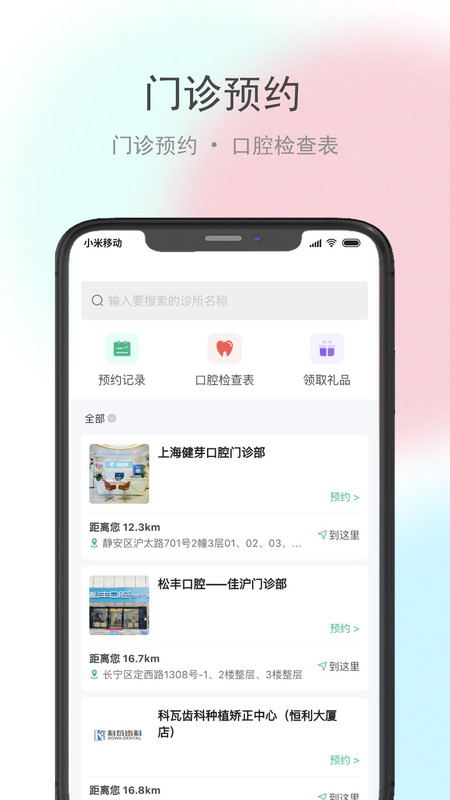 贝牙乐康app版截图2: