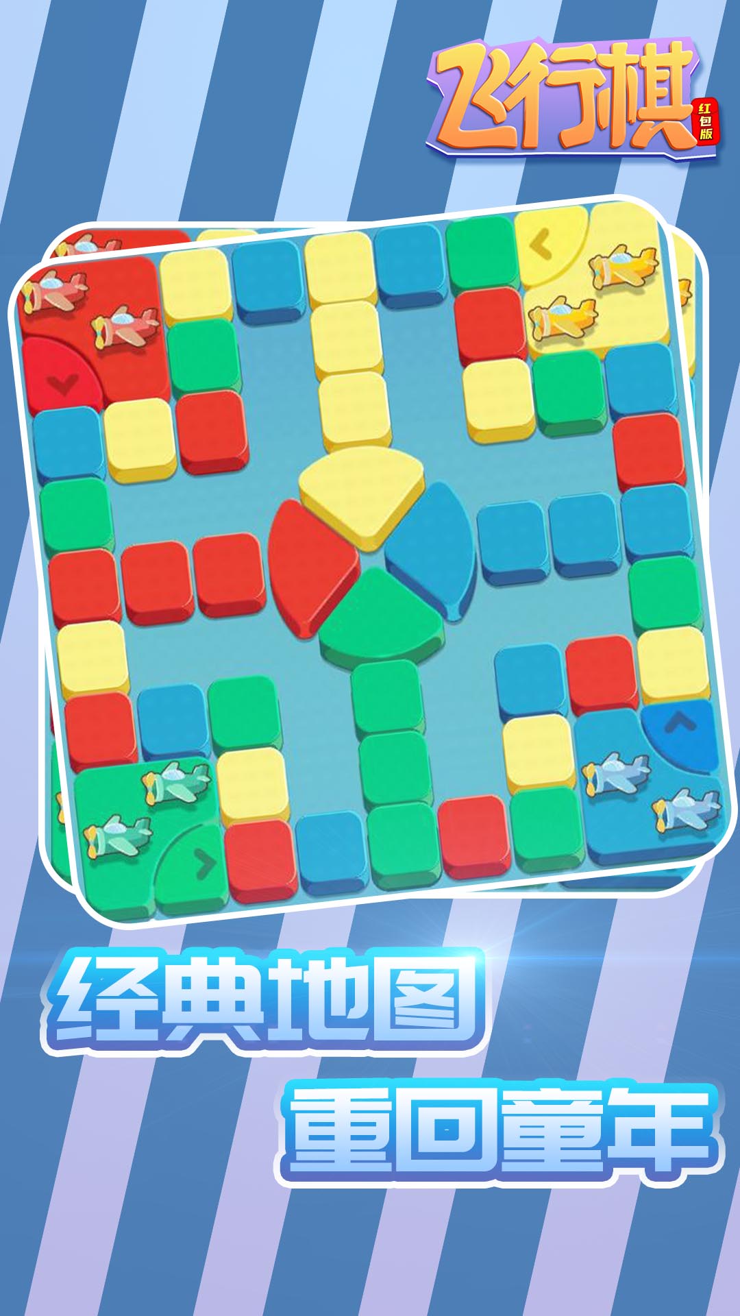 飛行棋游戲紅包版最新版截圖2