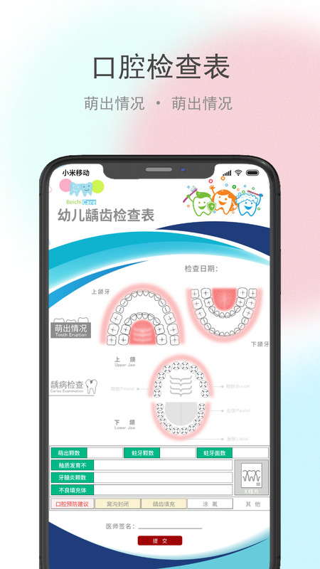 贝牙乐康app版截图3: