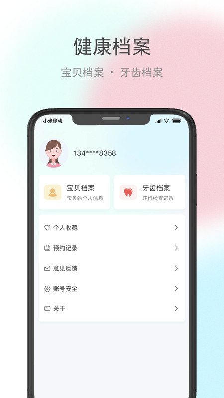 贝牙乐康app版截图4: