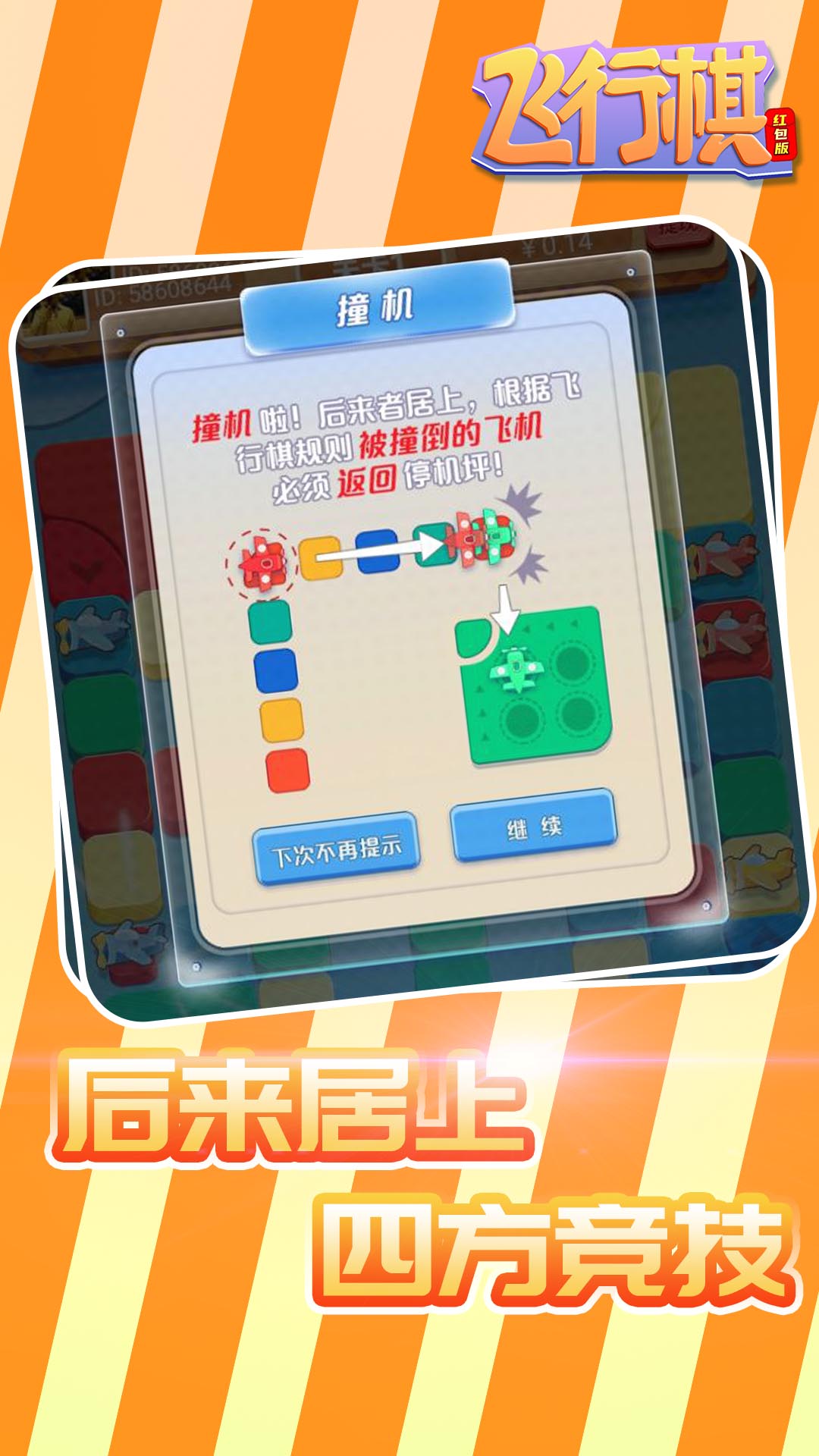 飛行棋游戲紅包版最新版截圖3