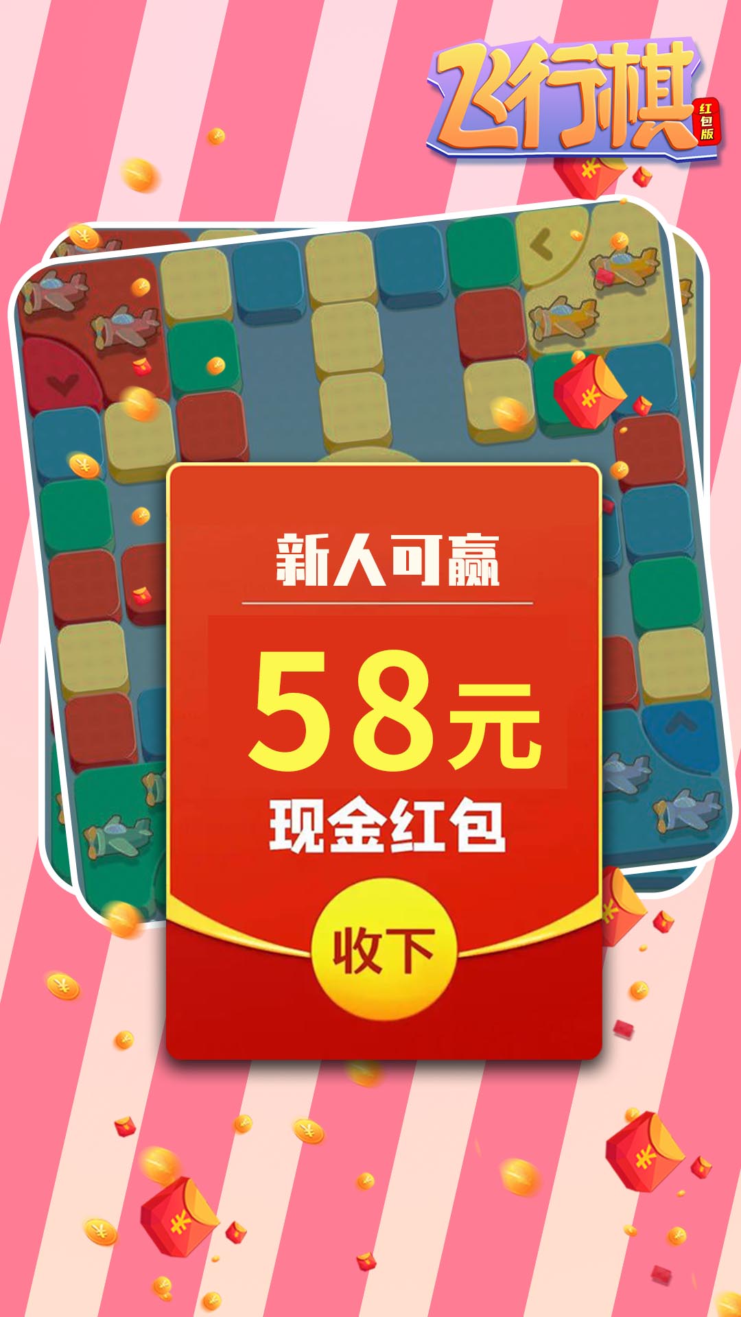 飛行棋游戲紅包版最新版截圖4