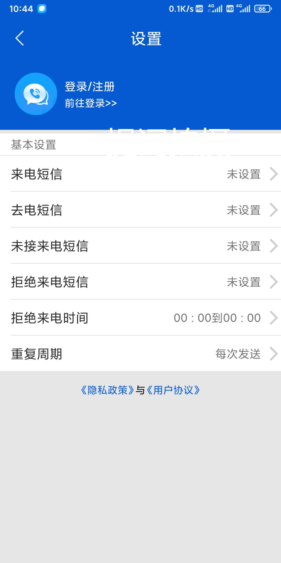 致誠短信助手app最新版截圖1