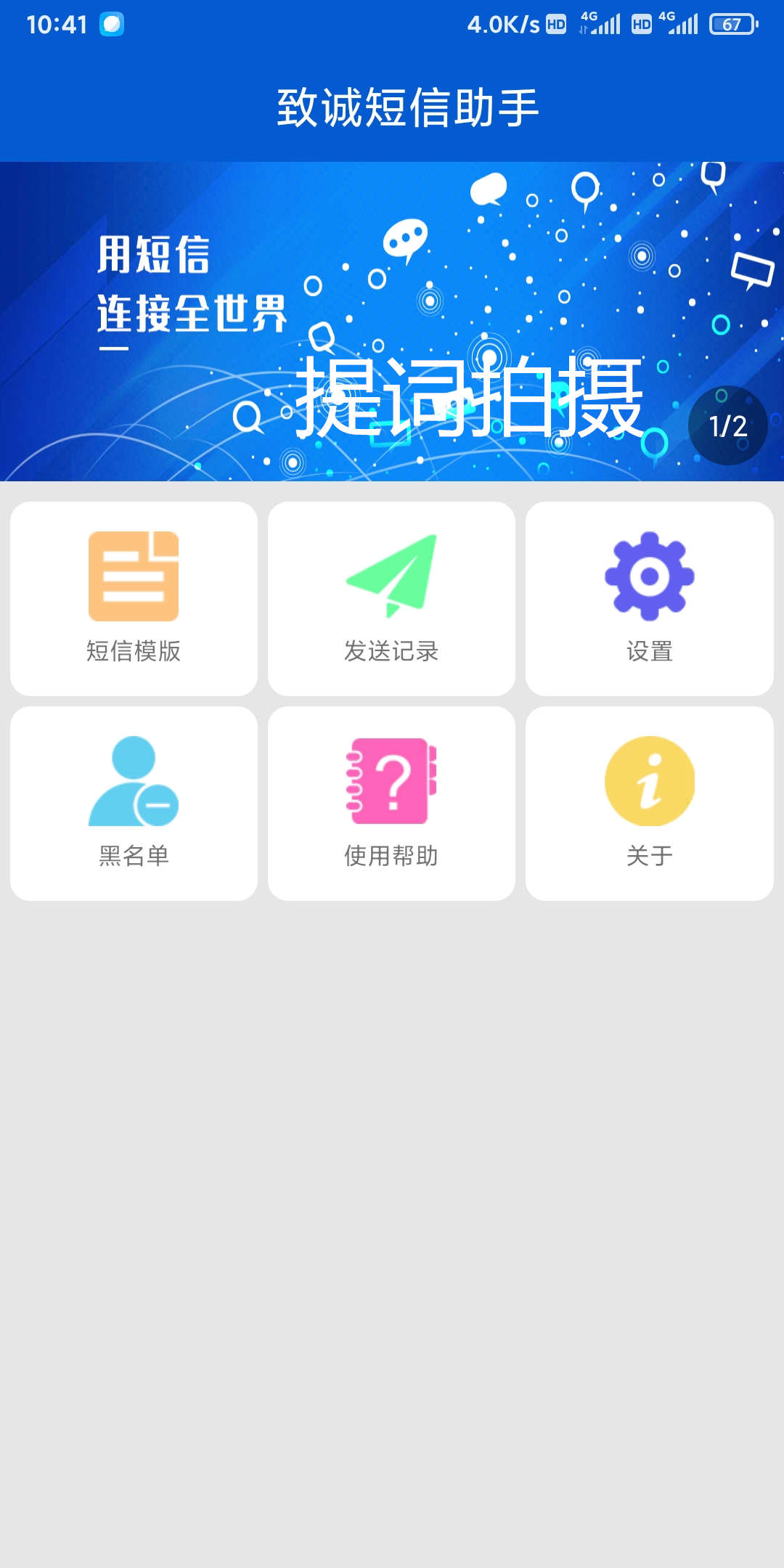 致誠短信助手app最新版截圖2
