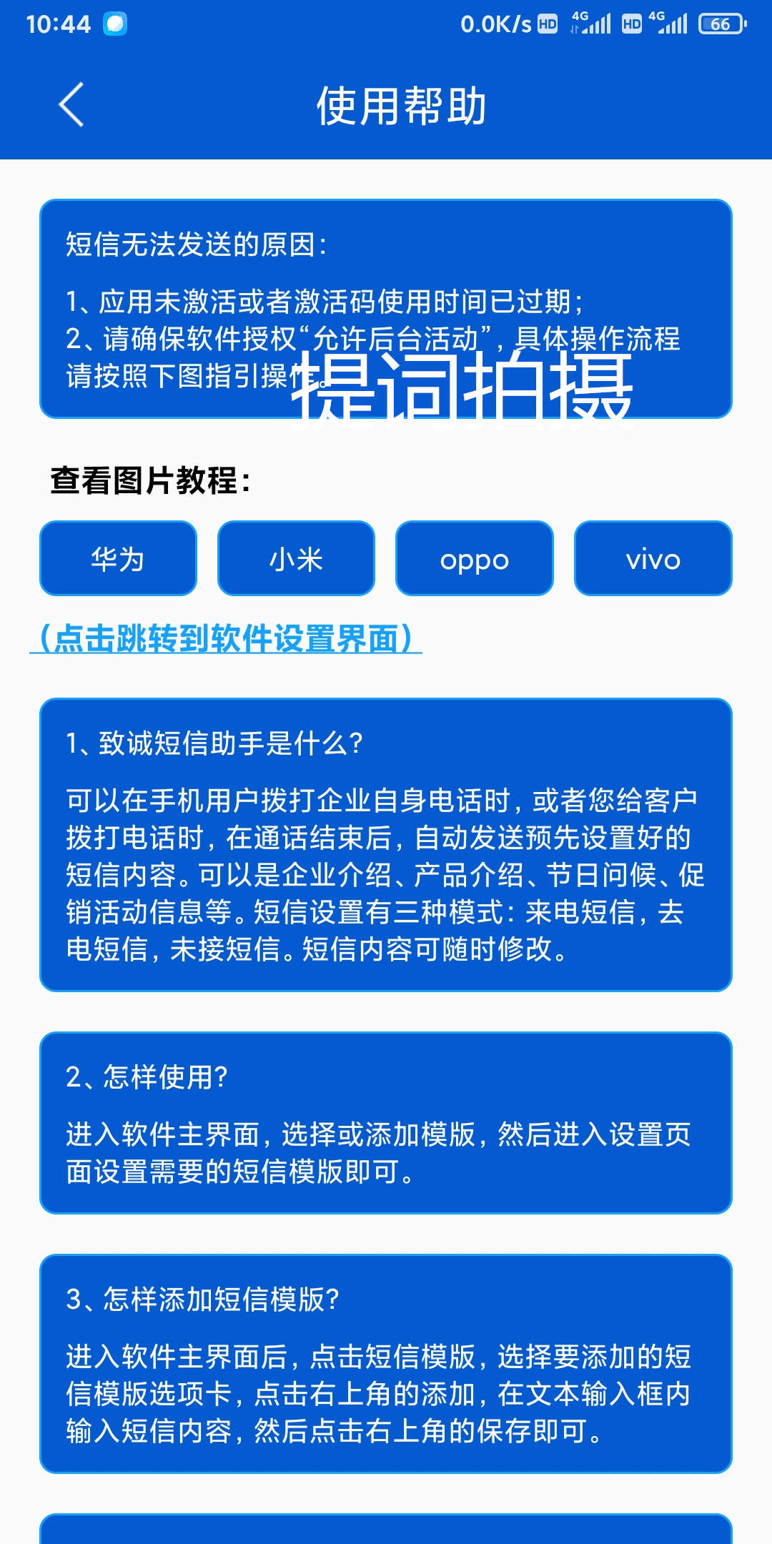 致誠短信助手app最新版截圖4