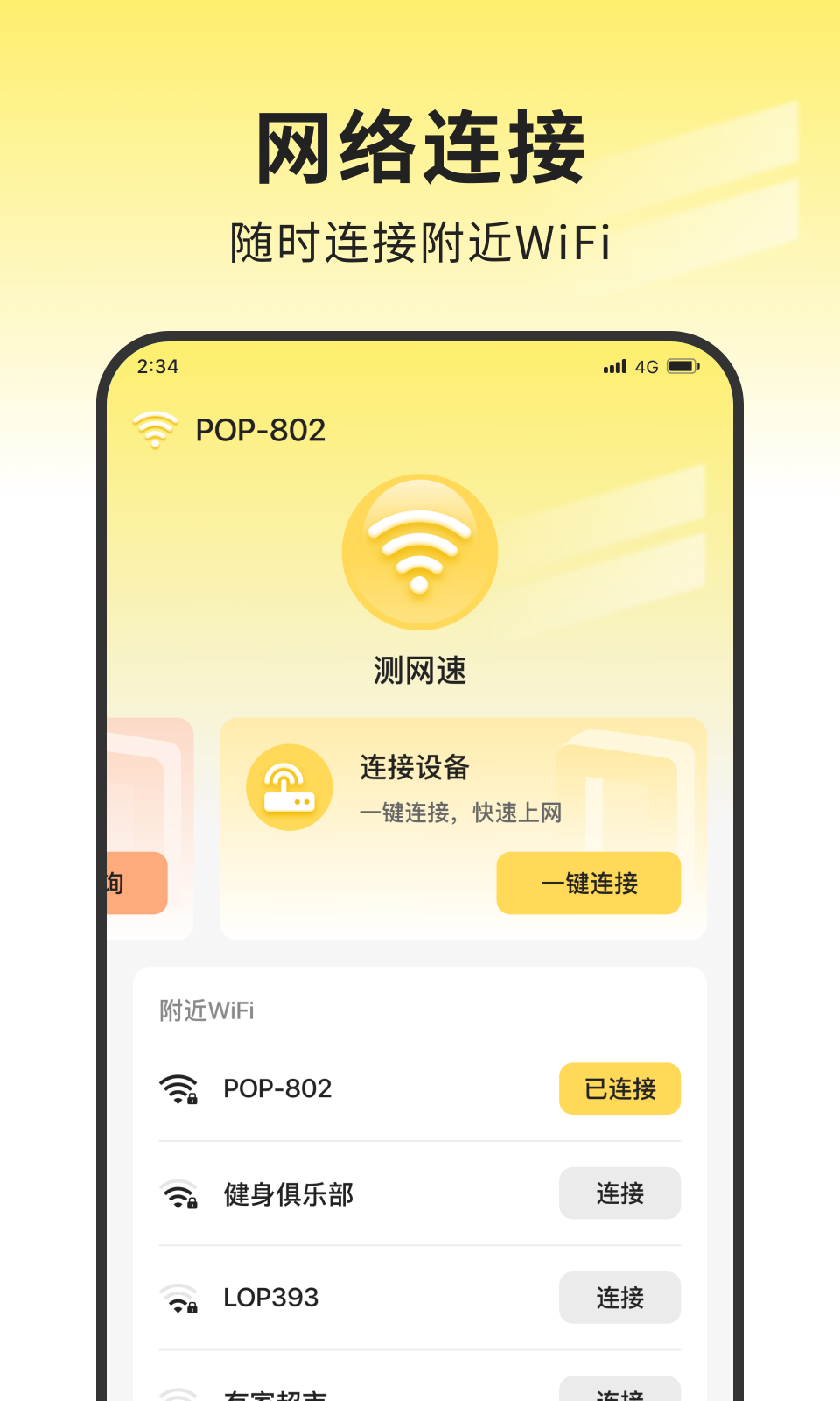 雷霆流量助手app下載最新版截圖4