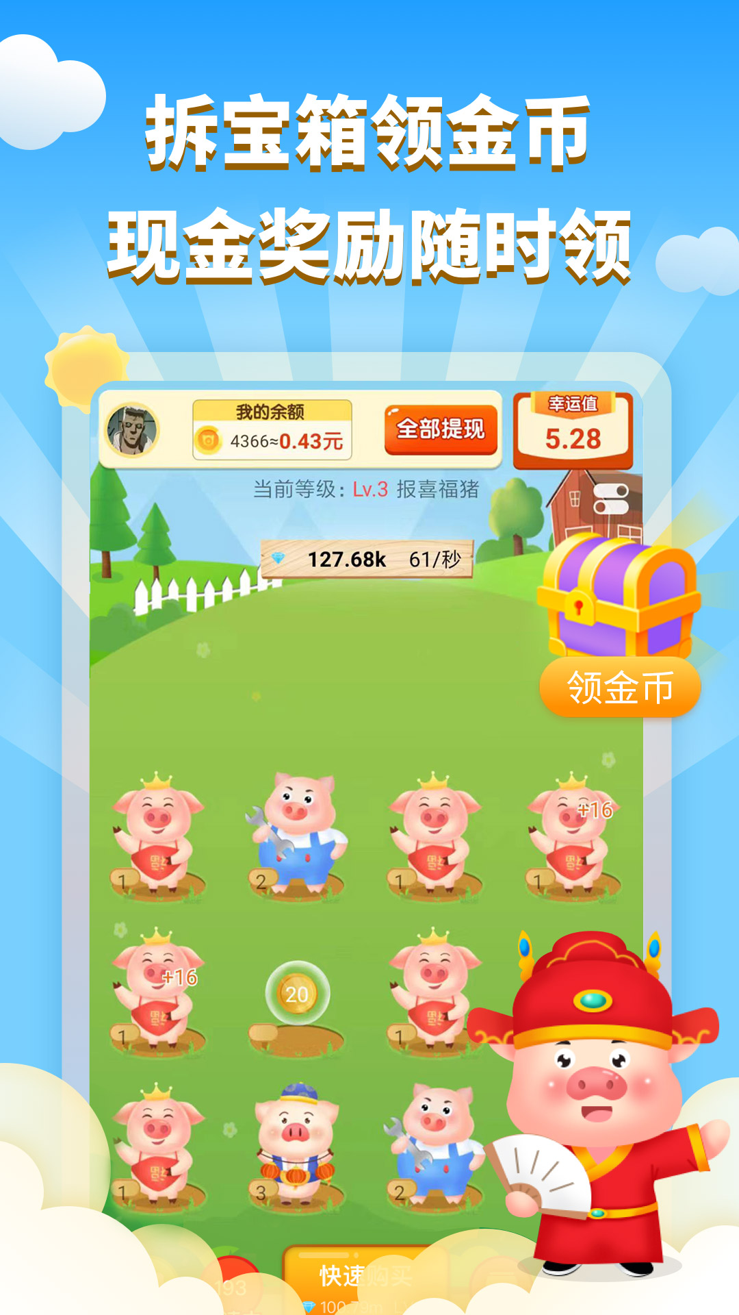 紅包養(yǎng)豬場(chǎng)極速版下載領(lǐng)紅包截圖1