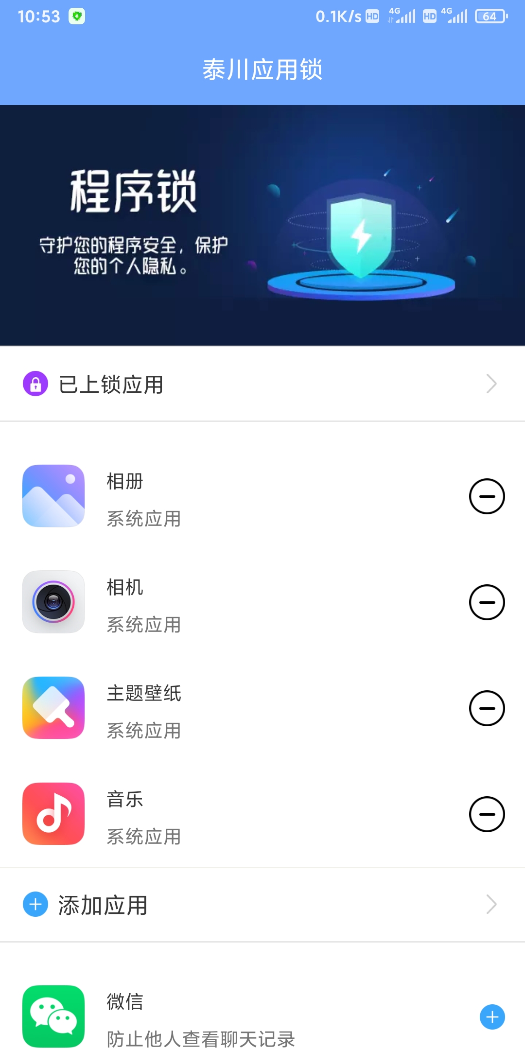 泰川應(yīng)用鎖APP最新版截圖4