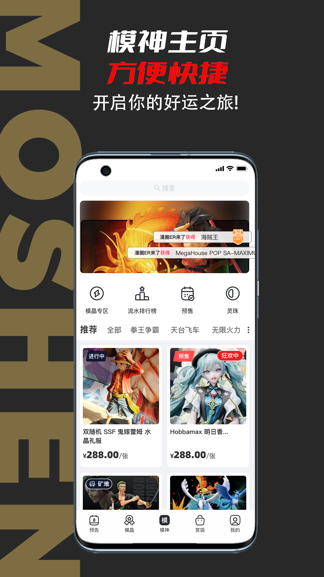 模神潮玩手办盲盒APP最新版截图2: